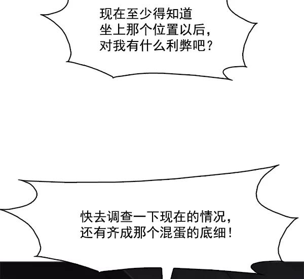 《人脉相册》第106话 第90页
