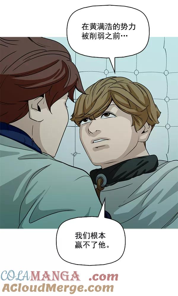 《人脉相册》第106话 第70页