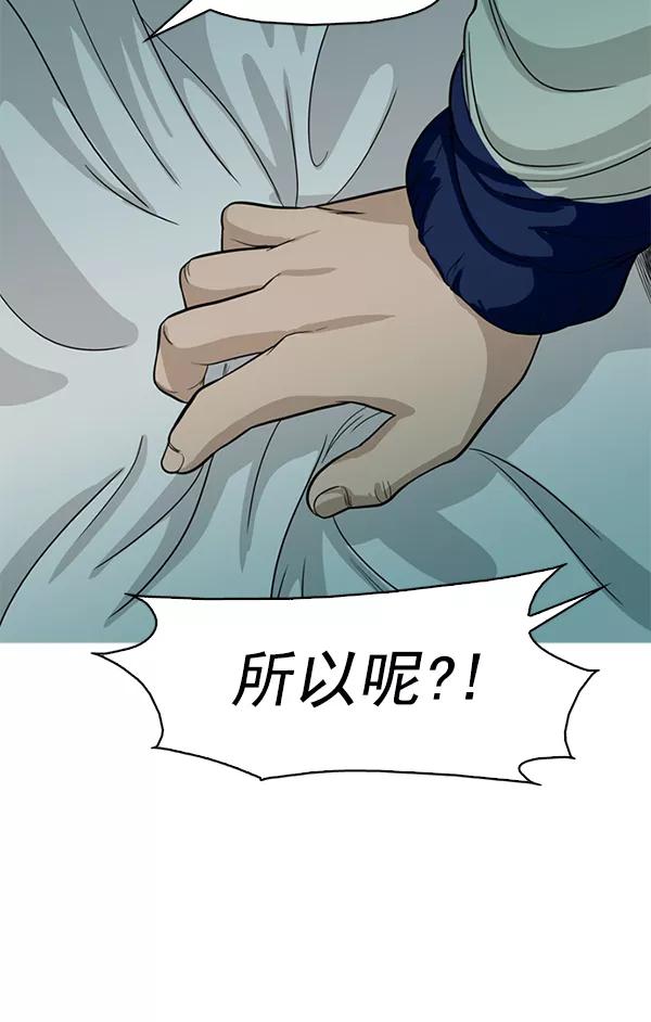 《人脉相册》第106话 第66页