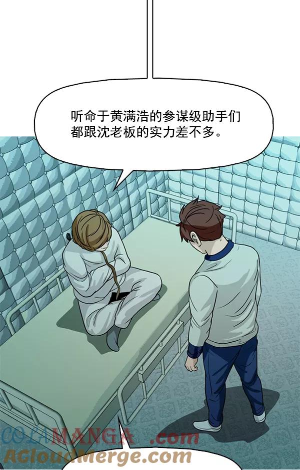 《人脉相册》第106话 第64页