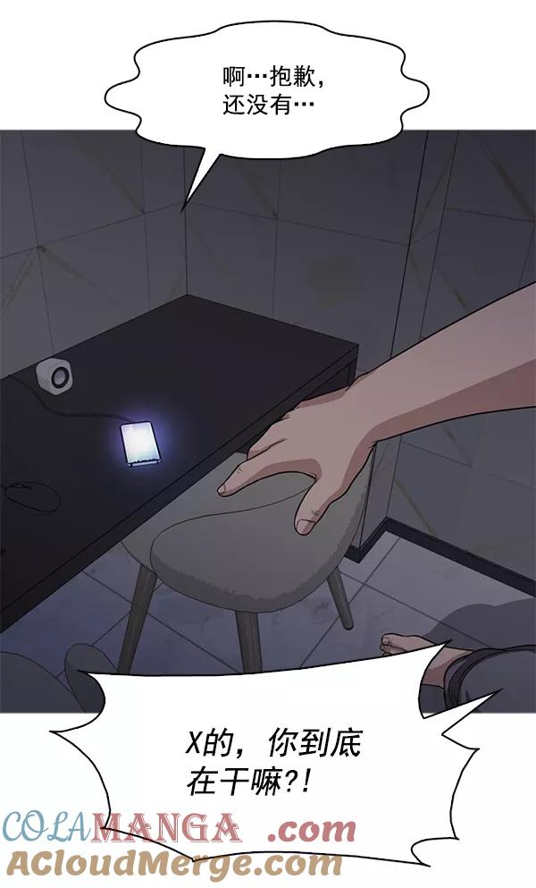 《人脉相册》第106话 第88页