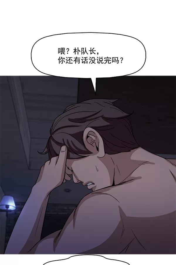 《人脉相册》第106话 第93页