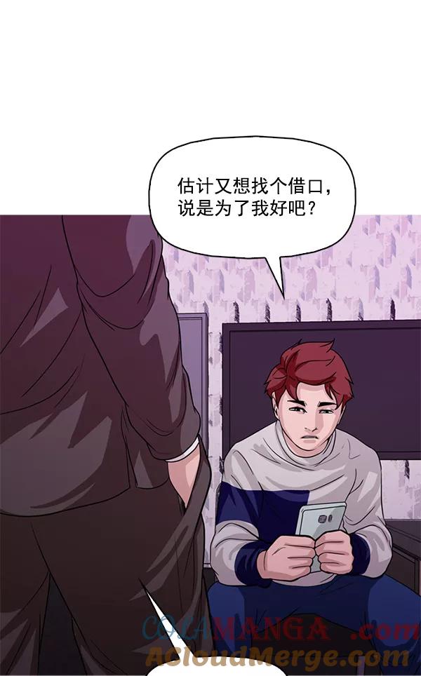 《人脉相册》第106话 第31页