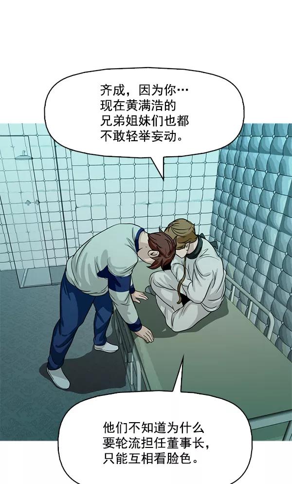《人脉相册》第106话 第71页