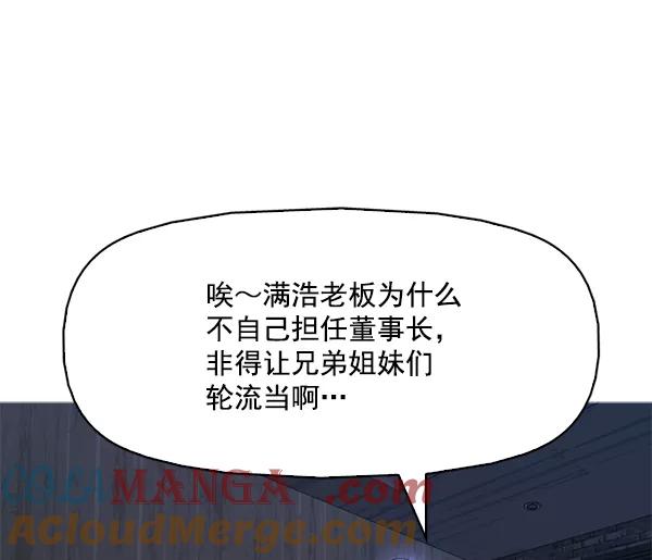 《人脉相册》第106话 第79页