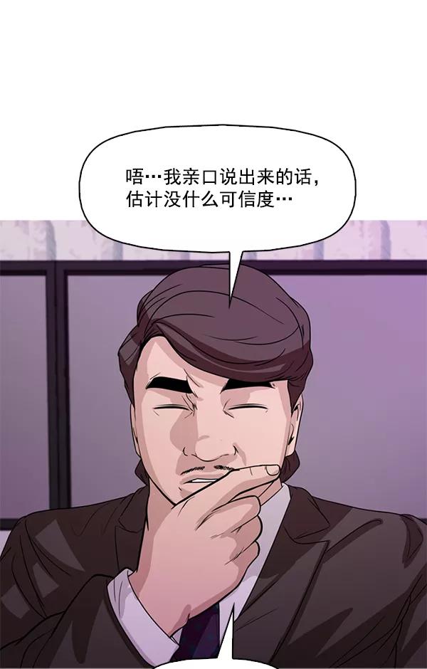 《人脉相册》第106话 第35页