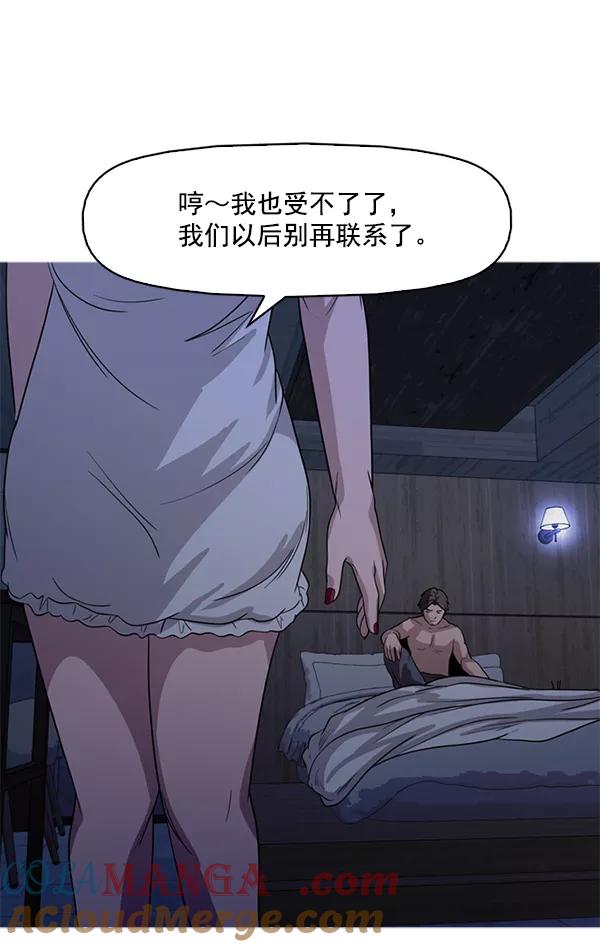 《人脉相册》第106话 第85页