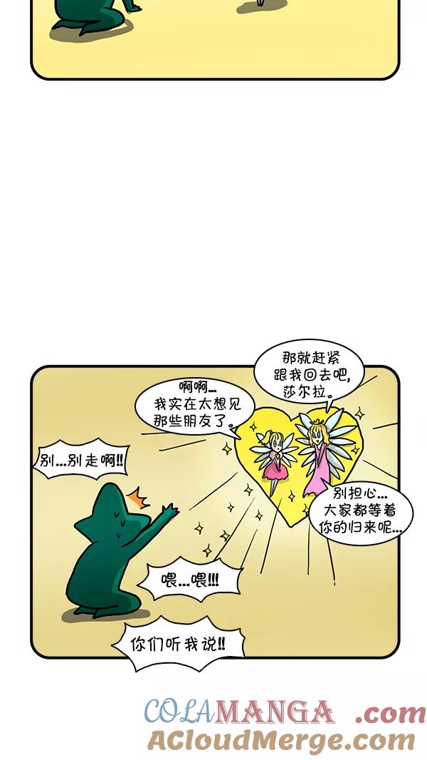 《别放精神线》[第255话] 精灵的计划（下） 第31页