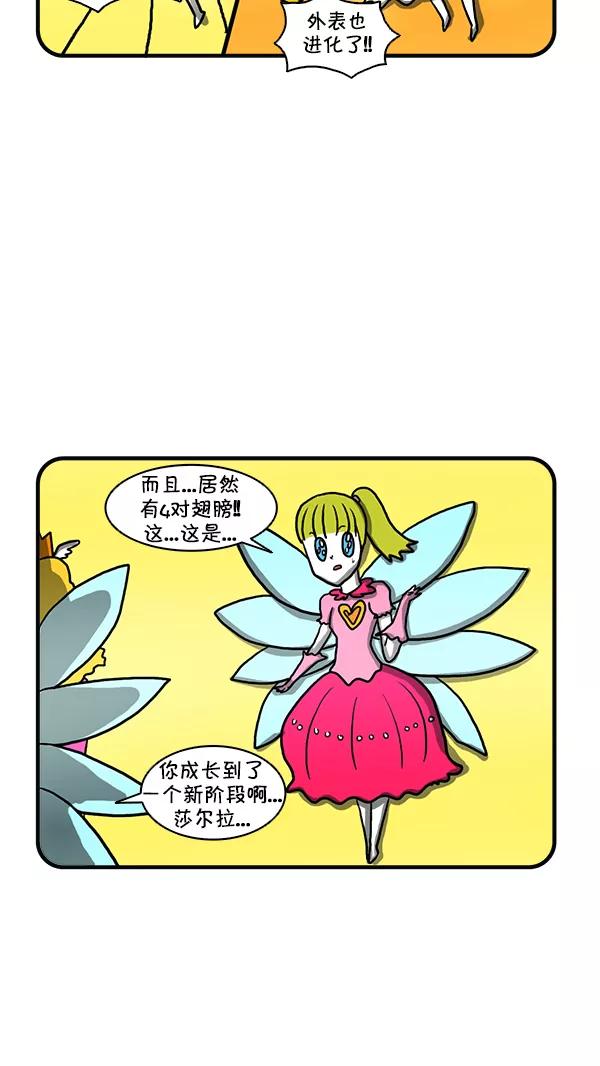 《别放精神线》[第255话] 精灵的计划（下） 第28页