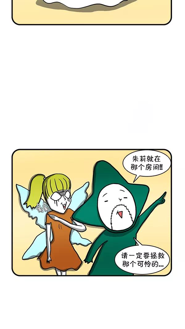 《别放精神线》[第255话] 精灵的计划（下） 第8页