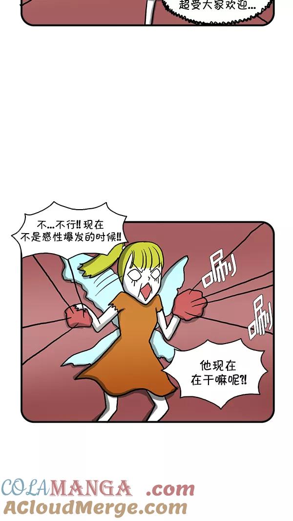《别放精神线》[第255话] 精灵的计划（下） 第21页