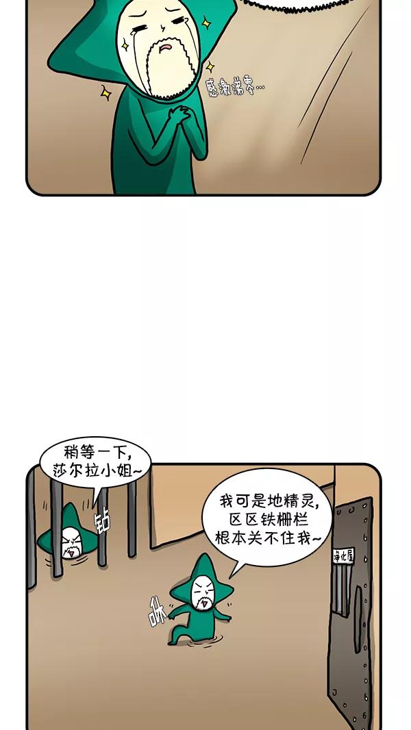 《别放精神线》[第255话] 精灵的计划（下） 第4页