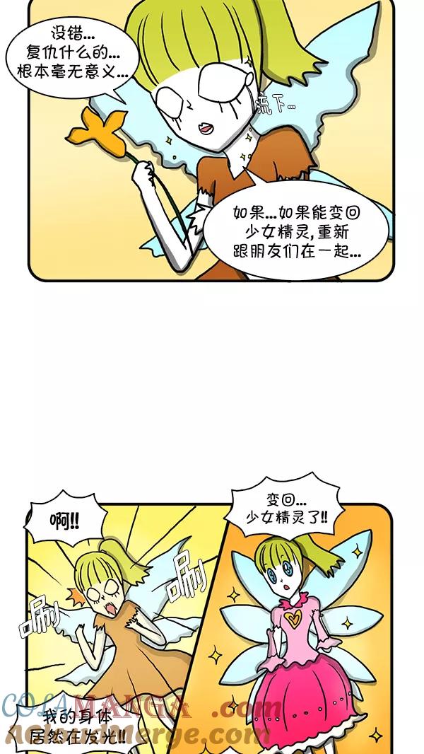 《别放精神线》[第255话] 精灵的计划（下） 第27页
