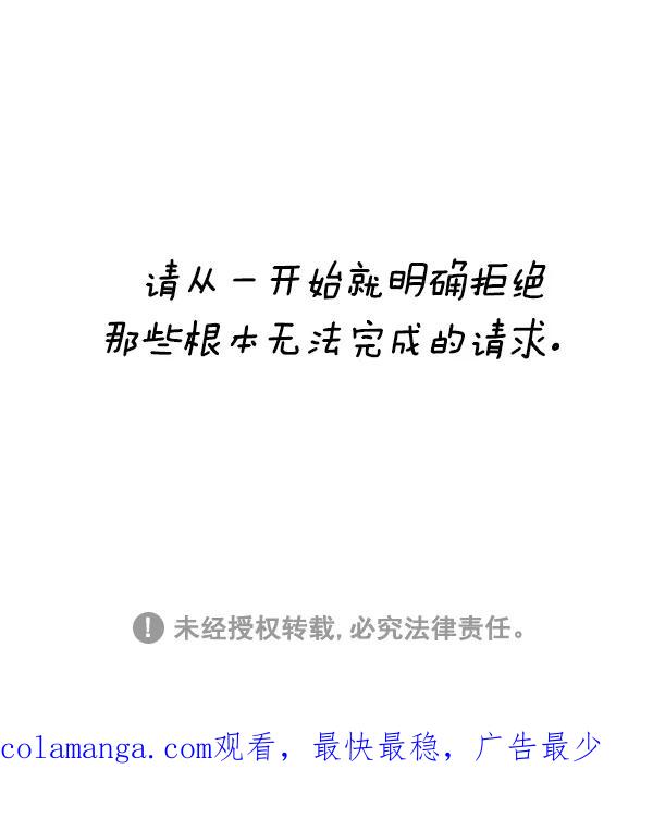 《别放精神线》[第255话] 精灵的计划（下） 第32页