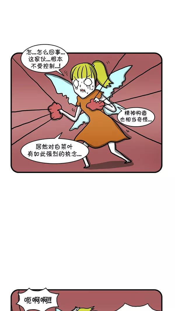 《别放精神线》[第255话] 精灵的计划（下） 第16页