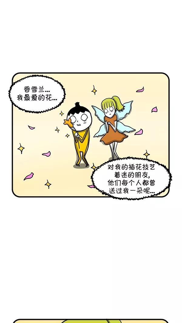 《别放精神线》[第255话] 精灵的计划（下） 第26页