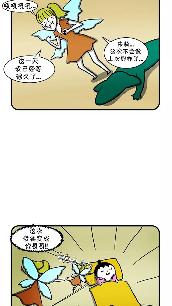 《别放精神线》[第255话] 精灵的计划（下） 第10页