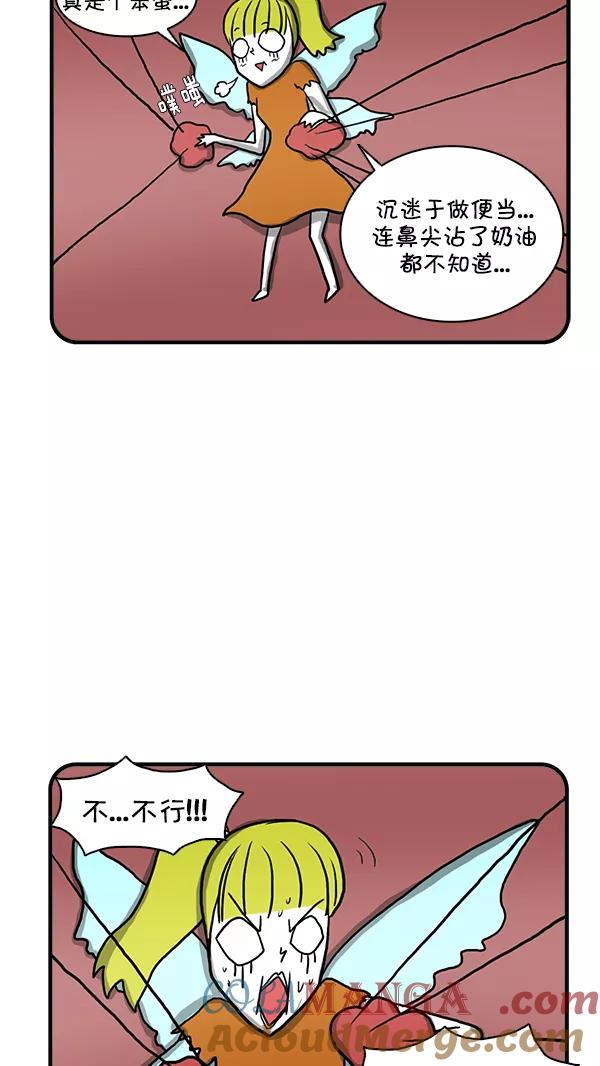 《别放精神线》[第255话] 精灵的计划（下） 第23页
