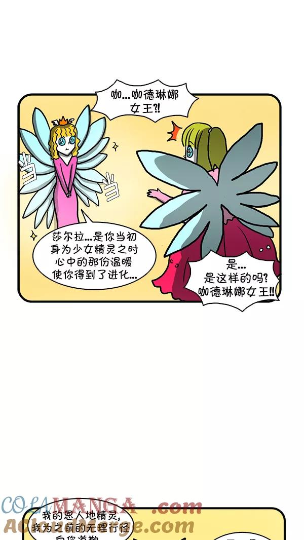 《别放精神线》[第255话] 精灵的计划（下） 第29页
