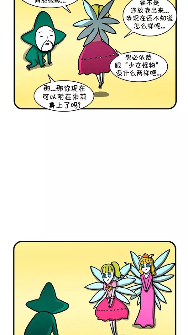 《别放精神线》[第255话] 精灵的计划（下） 第30页