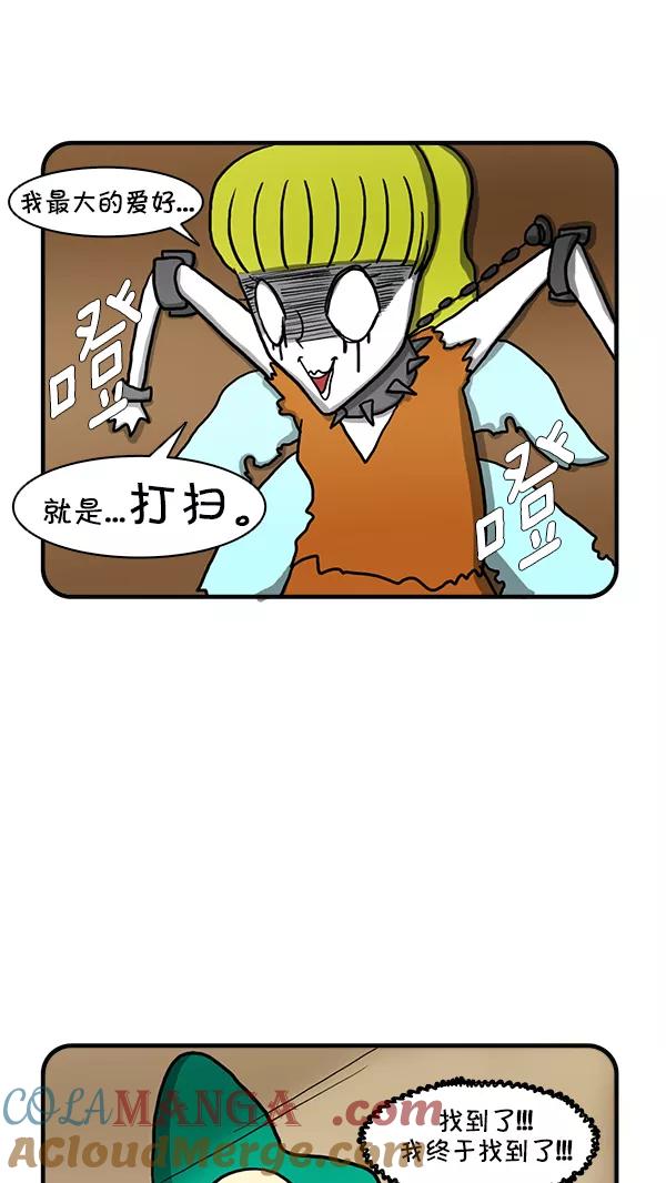 《别放精神线》[第255话] 精灵的计划（下） 第3页