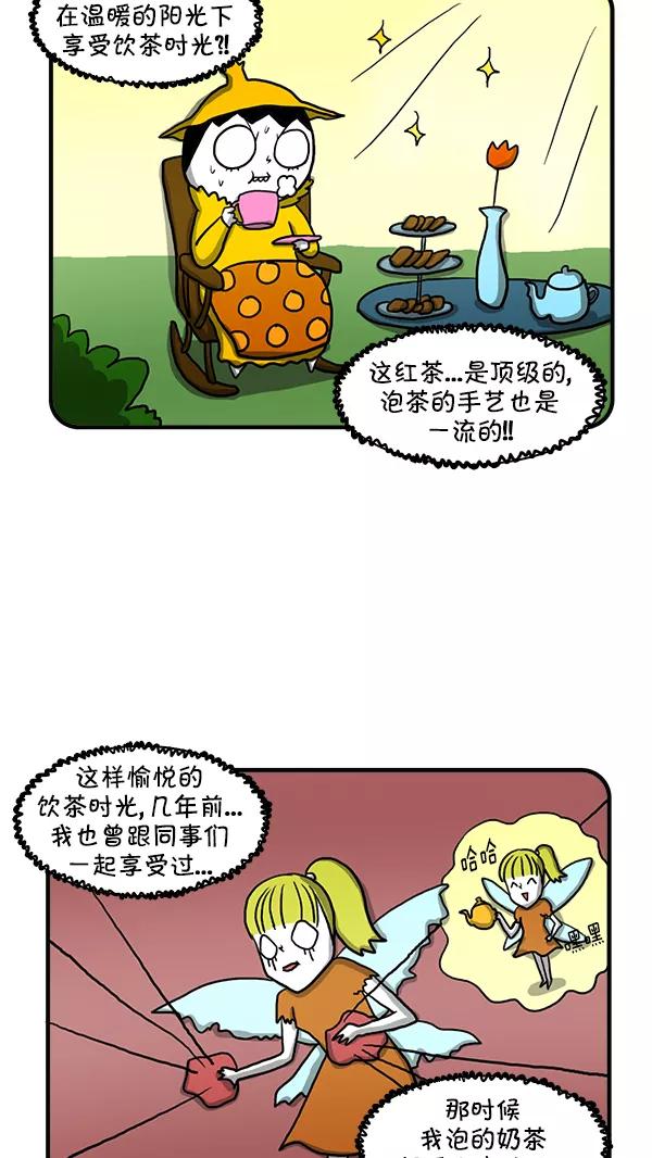 《别放精神线》[第255话] 精灵的计划（下） 第20页