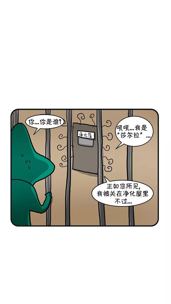 《别放精神线》[第255话] 精灵的计划（下） 第2页