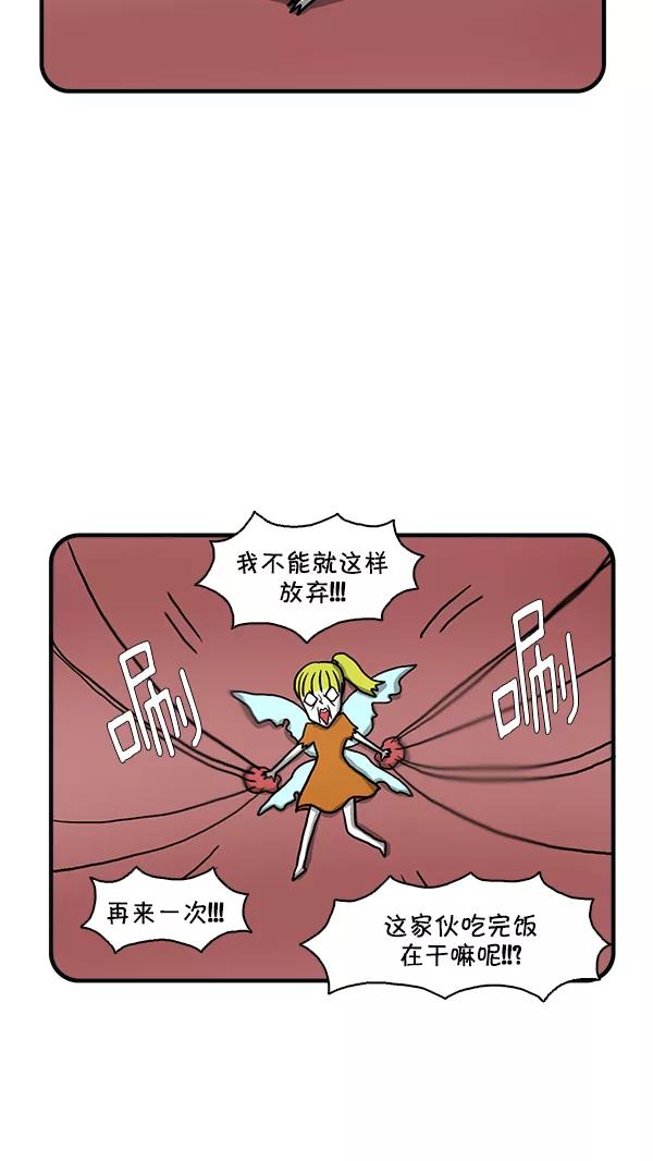 《别放精神线》[第255话] 精灵的计划（下） 第18页