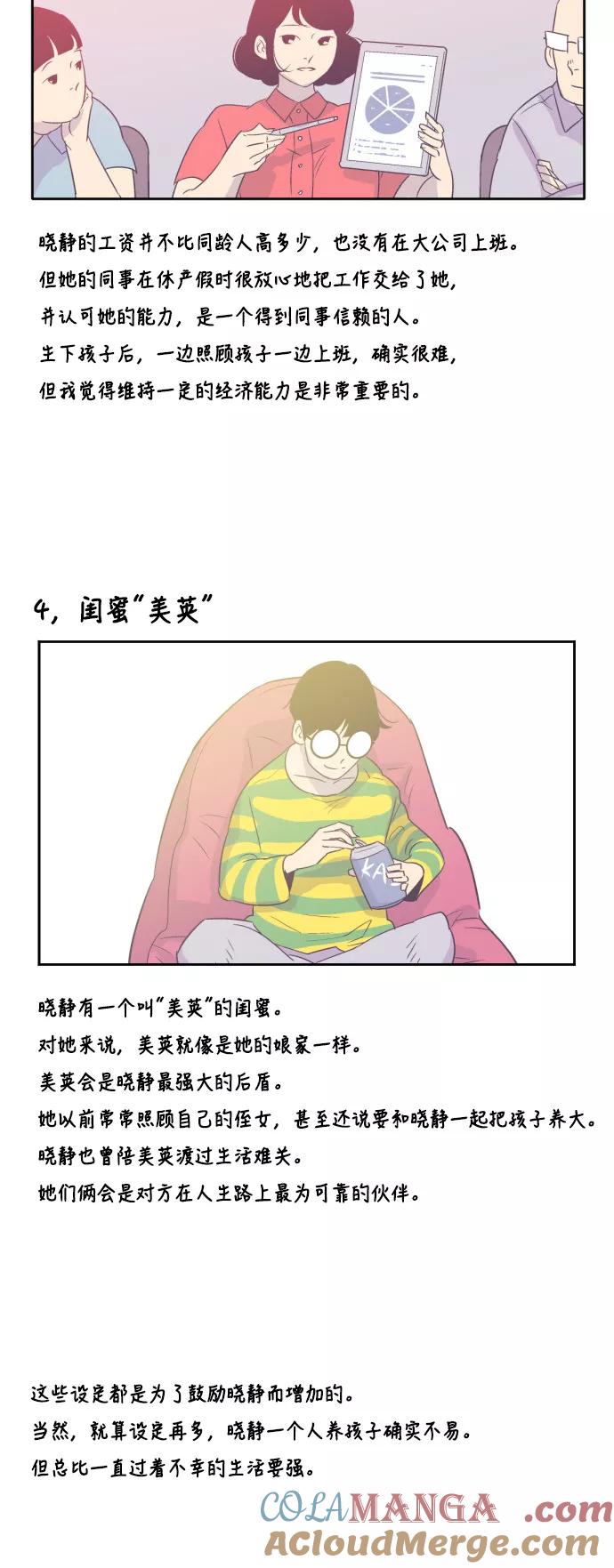 《梦恋》【免费】后记 第7页