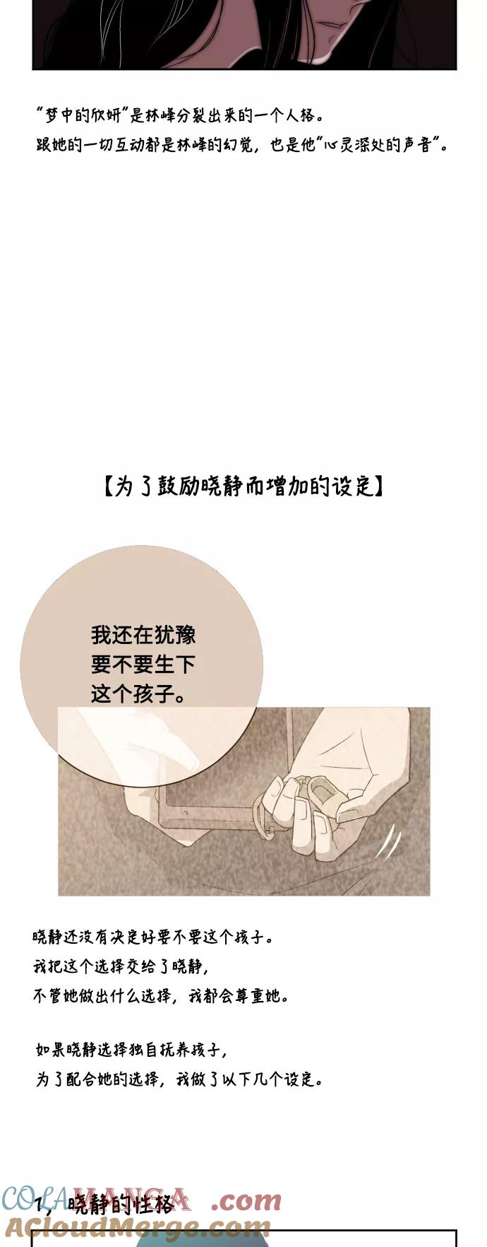 《梦恋》【免费】后记 第5页