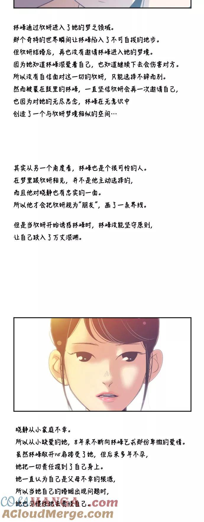 《梦恋》【免费】后记 第3页
