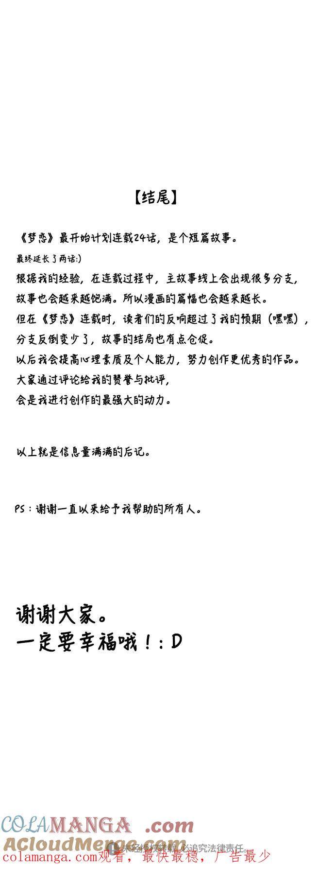《梦恋》【免费】后记 第8页