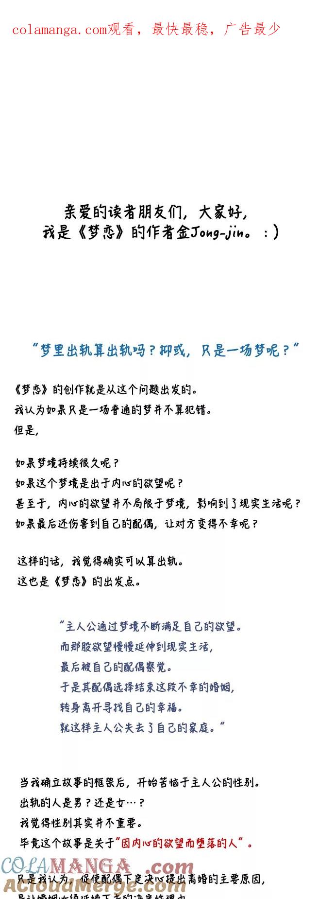 《梦恋》【免费】后记 第1页