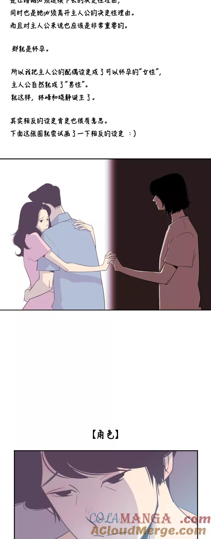 《梦恋》【免费】后记 第2页