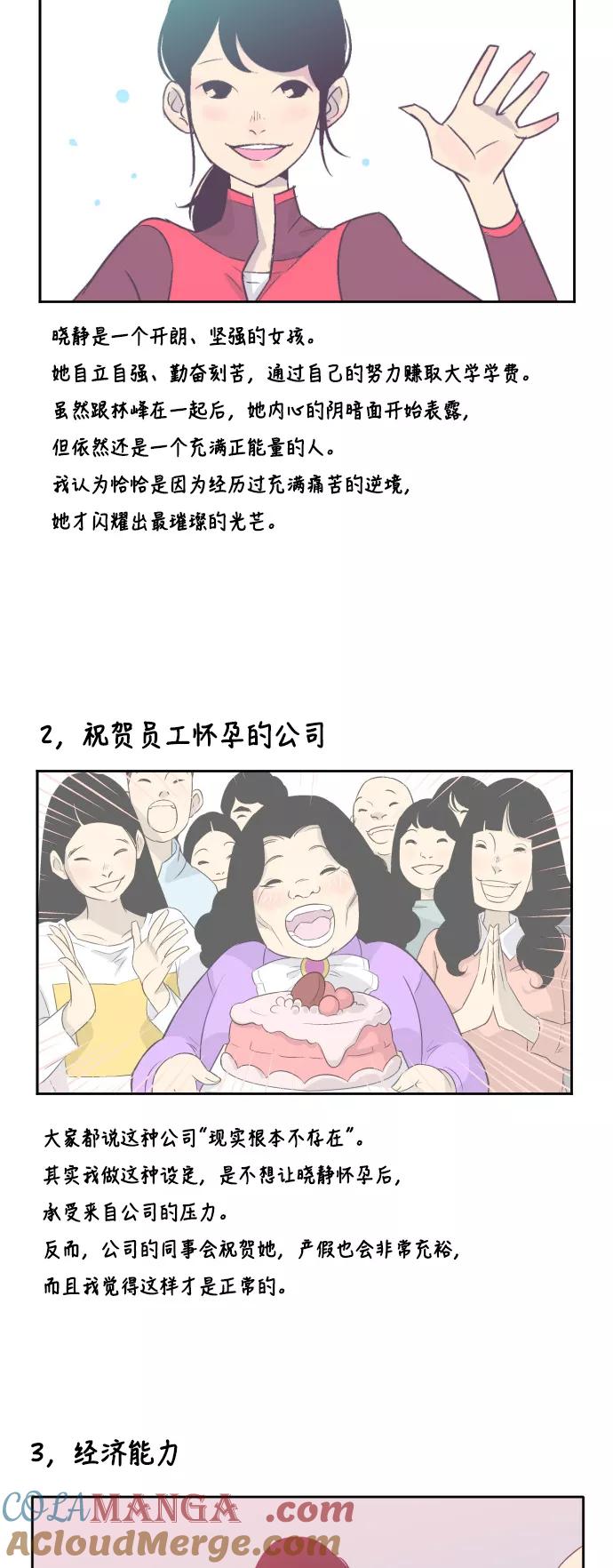 《梦恋》【免费】后记 第6页