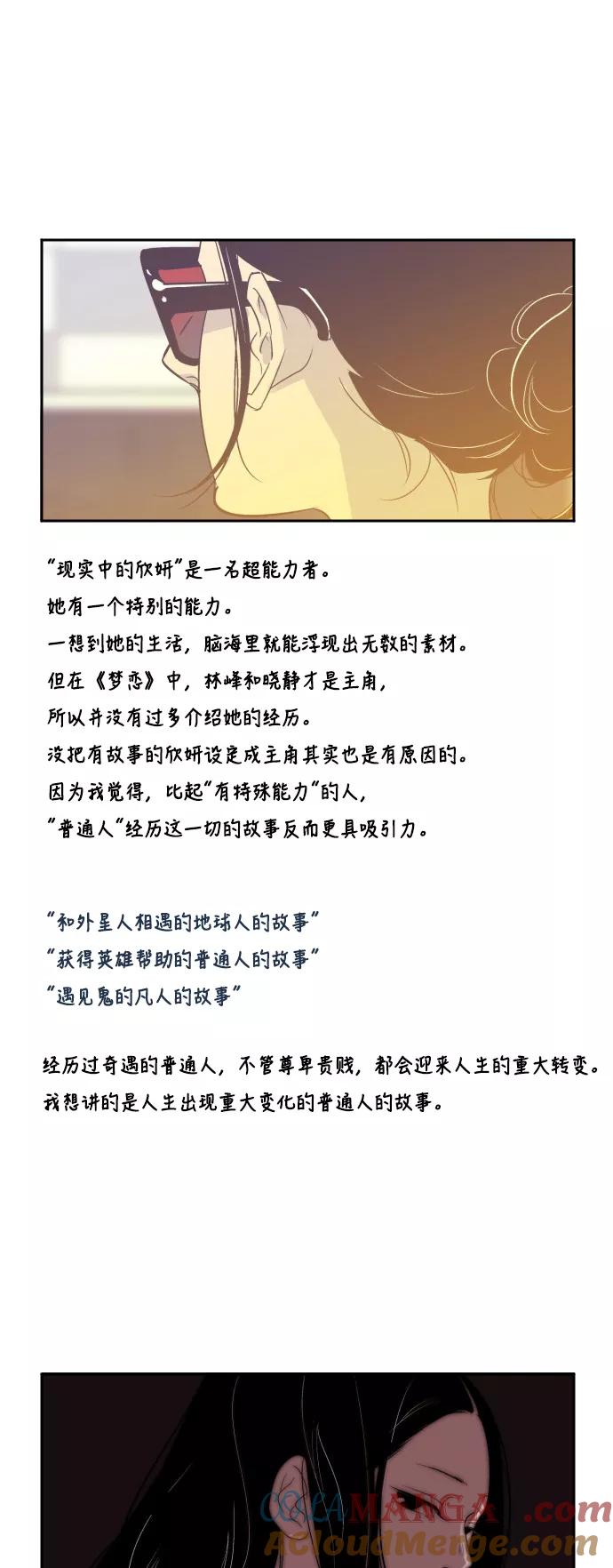 《梦恋》【免费】后记 第4页