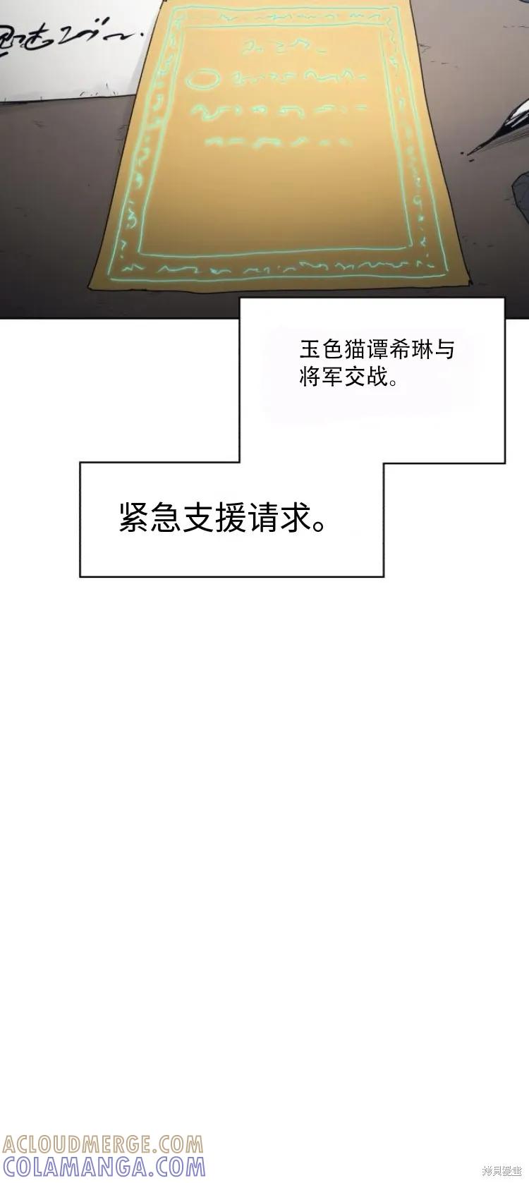 馀火骑士 - 第192话 - 第31张图