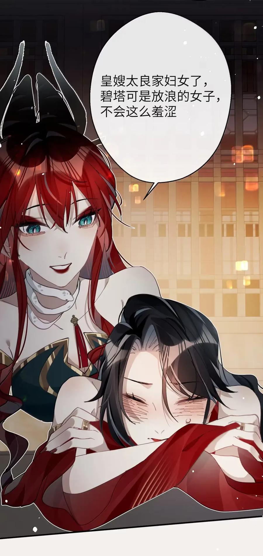 缠枝 19 若这个主动的皇嫂是真的 第32页