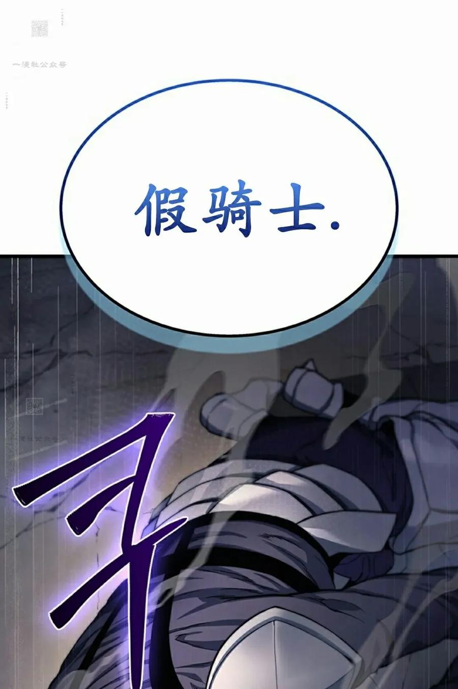 《毁灭级死亡骑士回归》第26集 第81页
