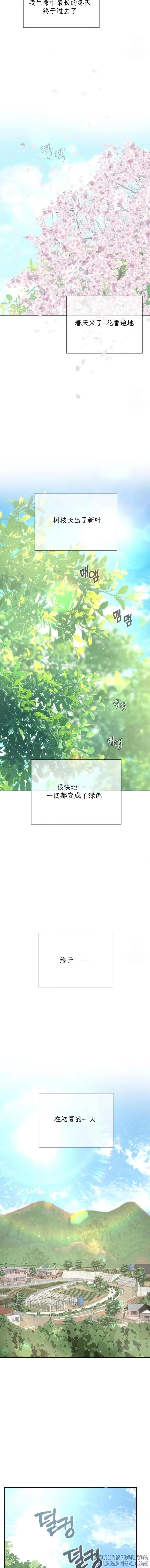 大叔，给你车费 第12话 第13页