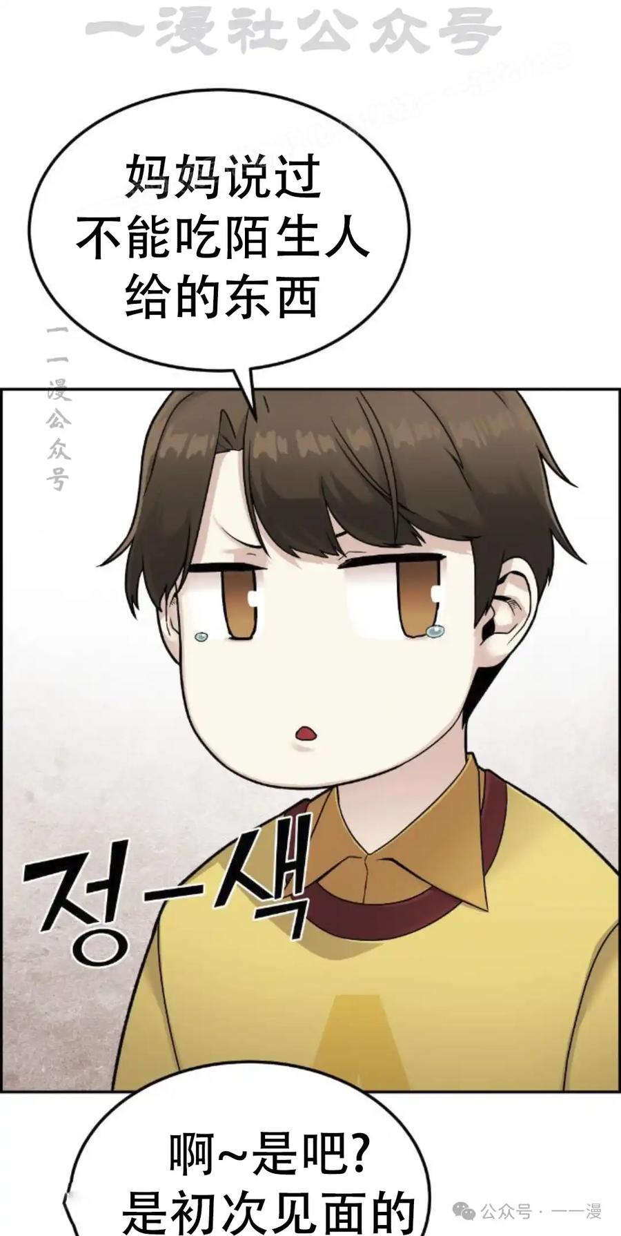 漫画里的罗康林 第16集 第54页
