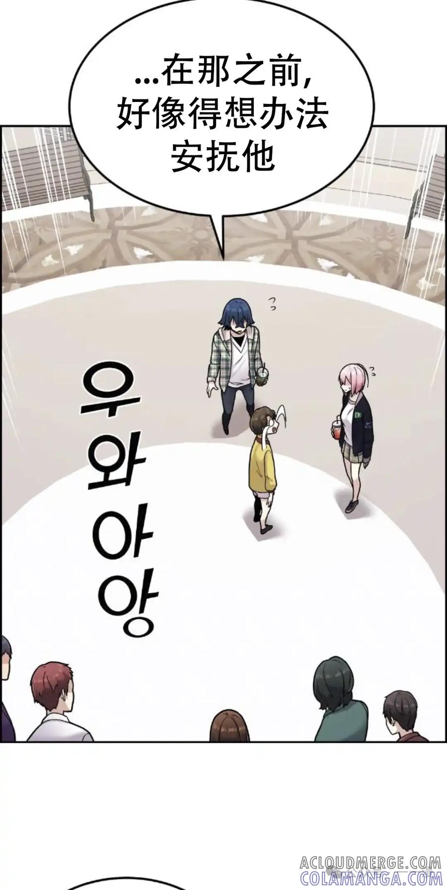 漫画里的罗康林 第16集 第52页
