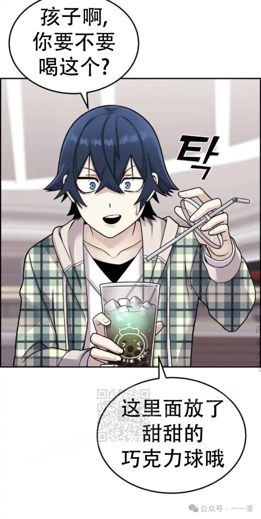 漫画里的罗康林 第16集 第53页