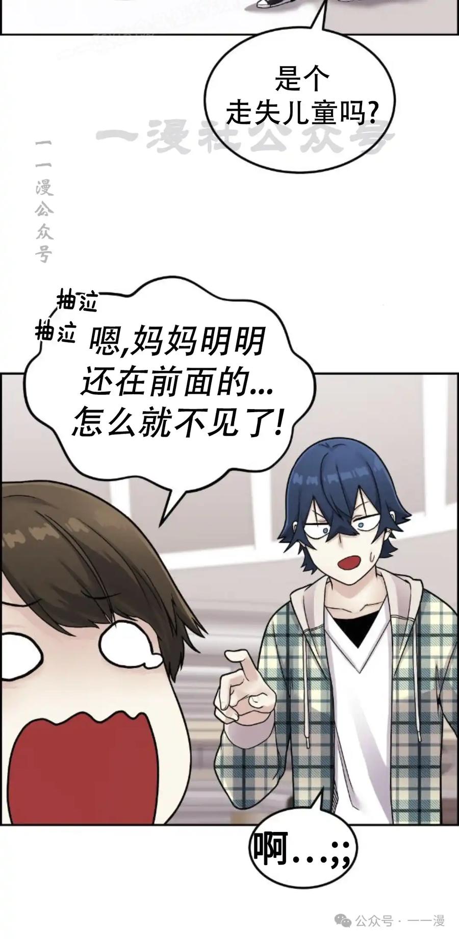 漫画里的罗康林 第16集 第50页