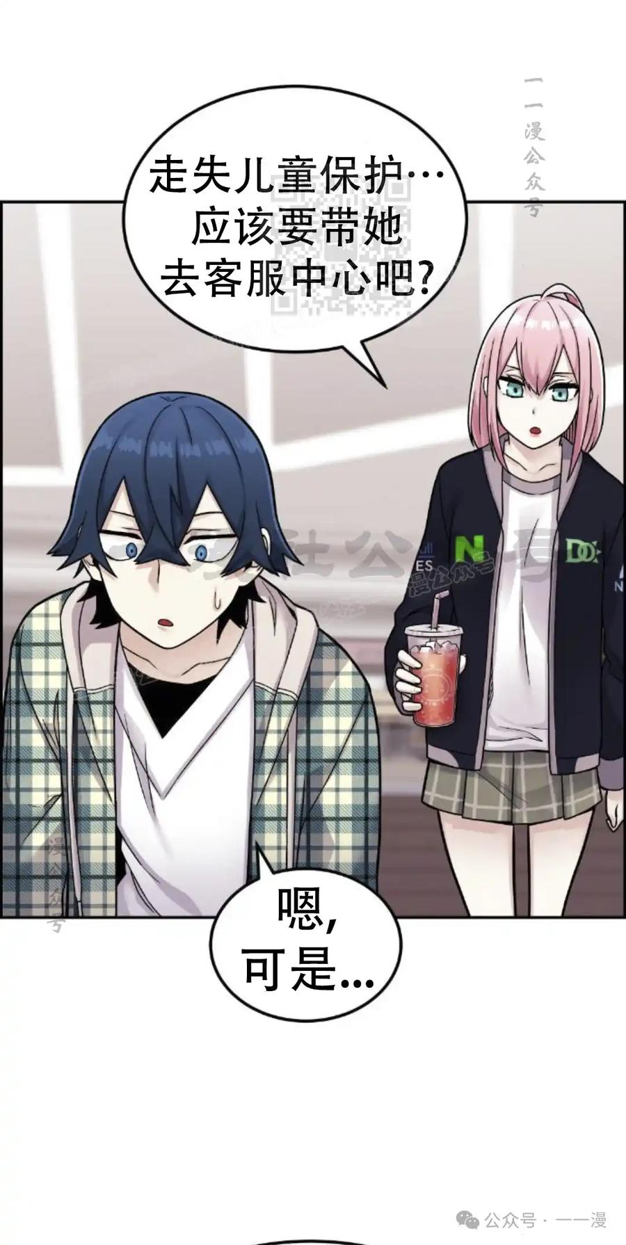 漫画里的罗康林 第16集 第51页