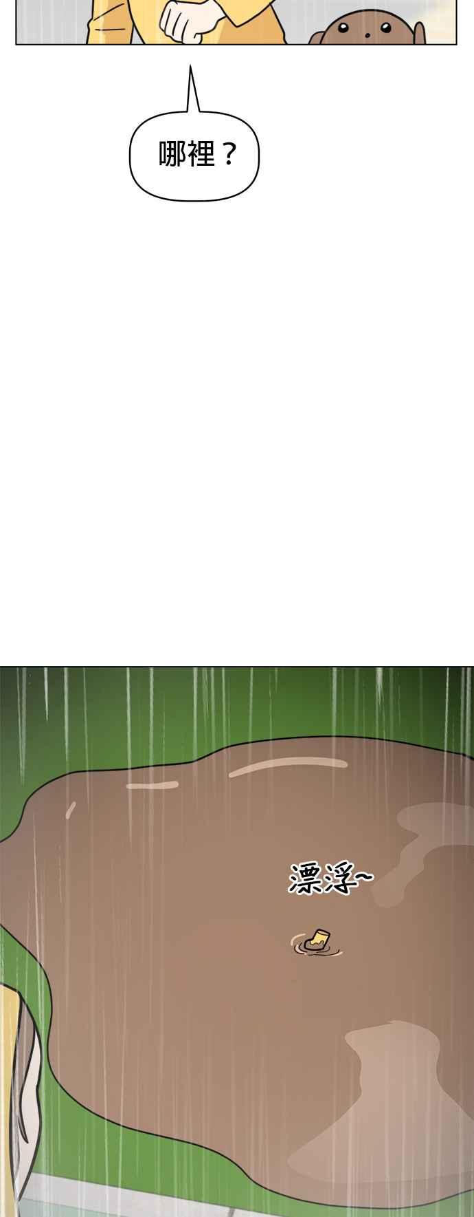 我家妹妹是狗狗 第23话 雨下好大啊!!! 第20页