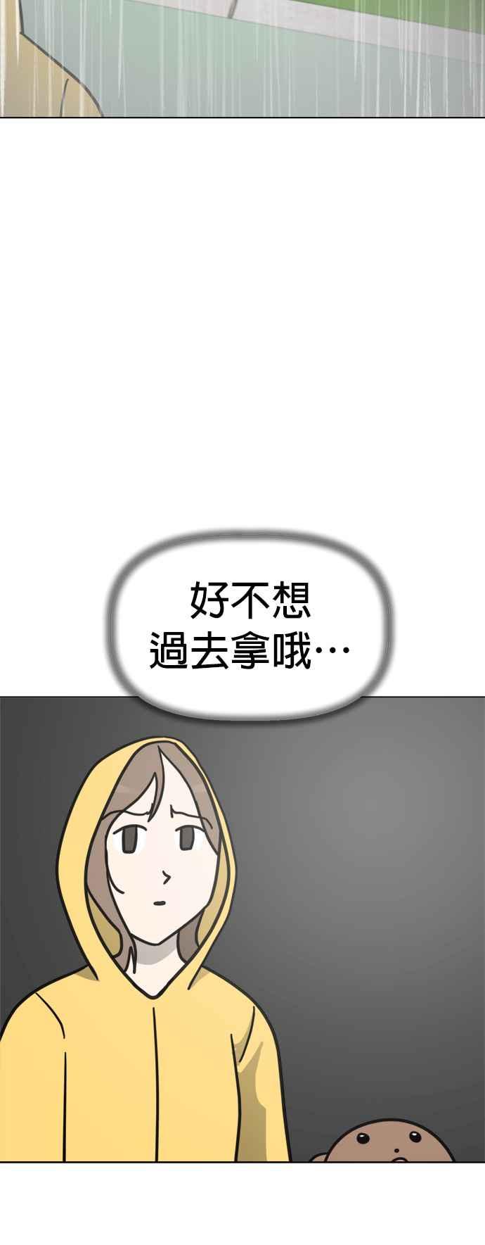 我家妹妹是狗狗 第23话 雨下好大啊!!! 第21页