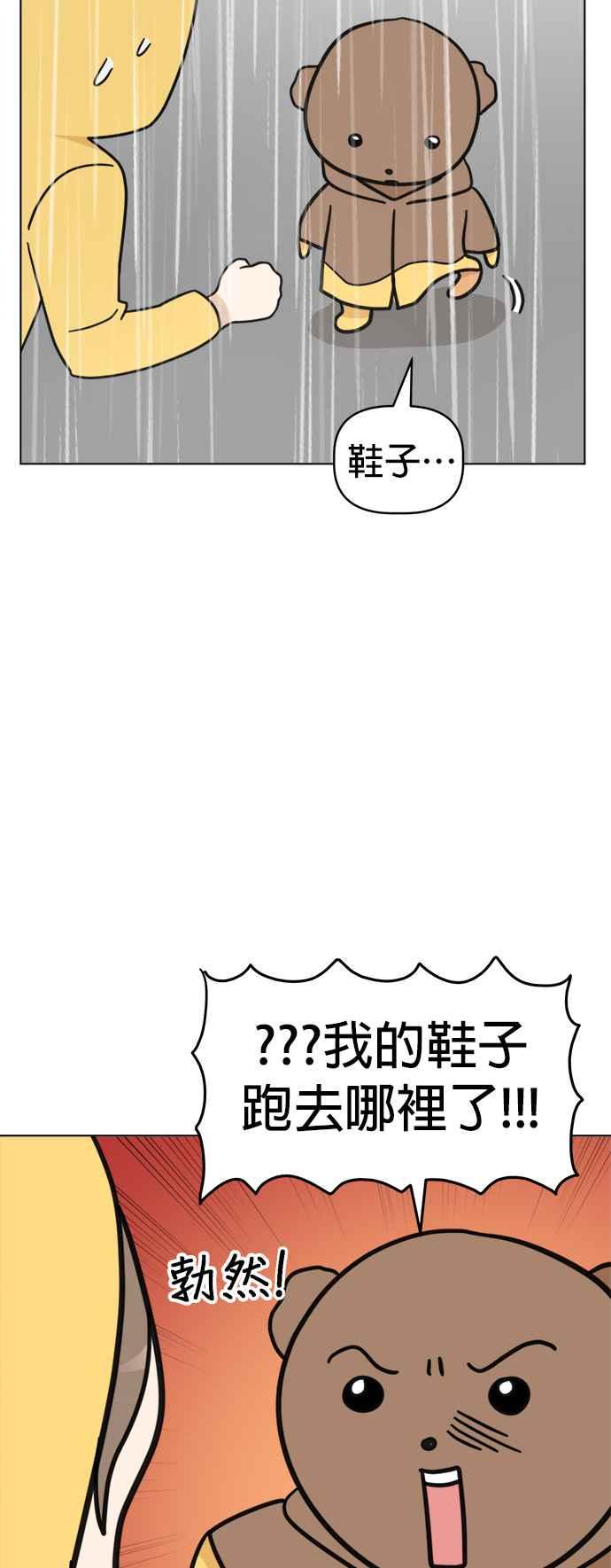 我家妹妹是狗狗 第23话 雨下好大啊!!! 第18页