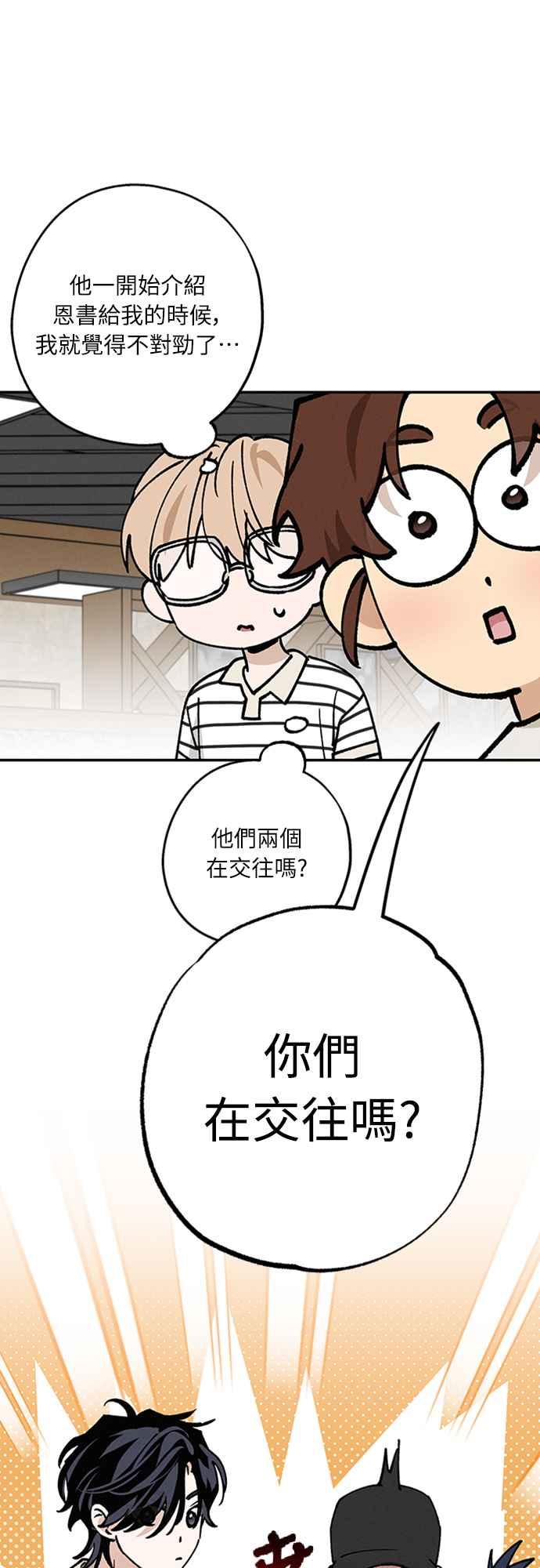 待定义的关系 - 第39话 目前还没 - 第50张图