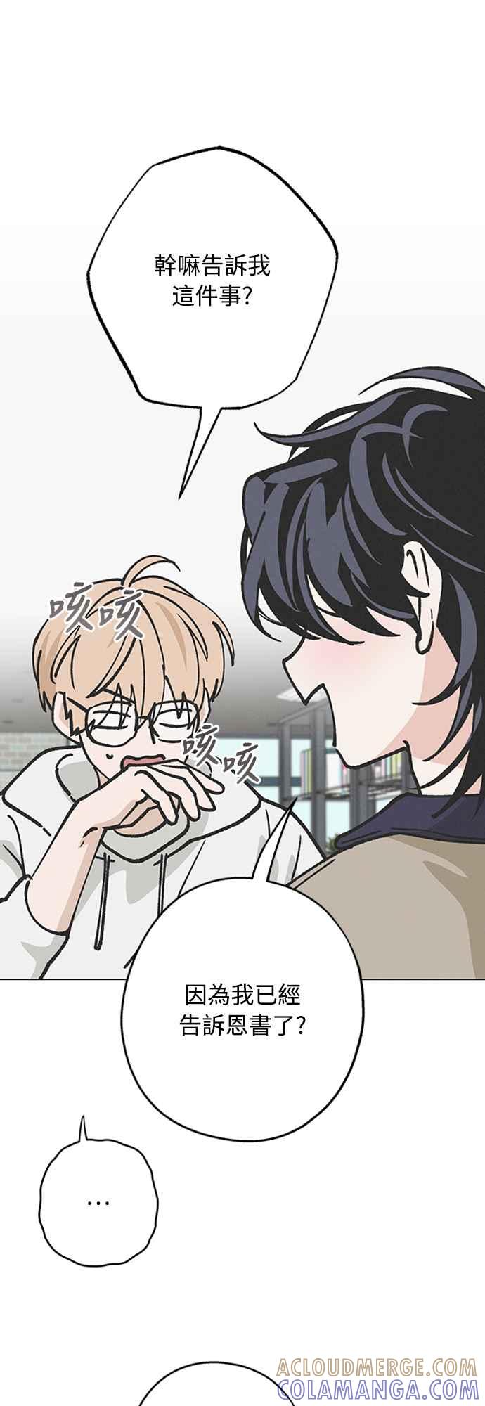 待定义的关系 - 第39话 目前还没 - 第46张图